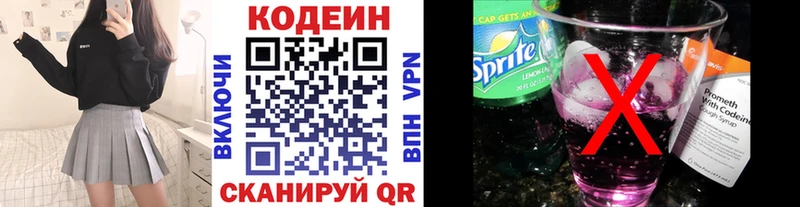 Кодеиновый сироп Lean напиток Lean (лин)  Купить закладки  Обь 